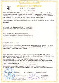 Сертификат соответствия для ИБП Newave